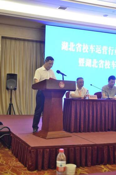 湖北省校车运营行业协会第二届一次会员大会暨湖北省校车安全管理经验交流会 湖北省校车运营行业协会第二届一次会员大会暨湖北省校车安全管理经验交流会