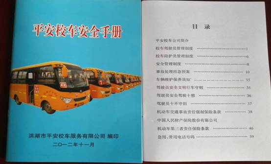 平安前行十年路 ——洪湖市平安校车服务有限公司运营十年记 平安前行十年路 ——洪湖市平安校车服务有限公司运营十年记