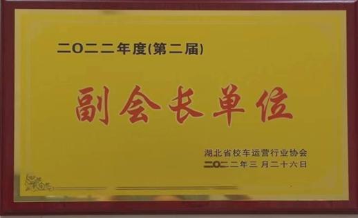 平安前行十年路 ——洪湖市平安校车服务有限公司运营十年记 平安前行十年路 ——洪湖市平安校车服务有限公司运营十年记