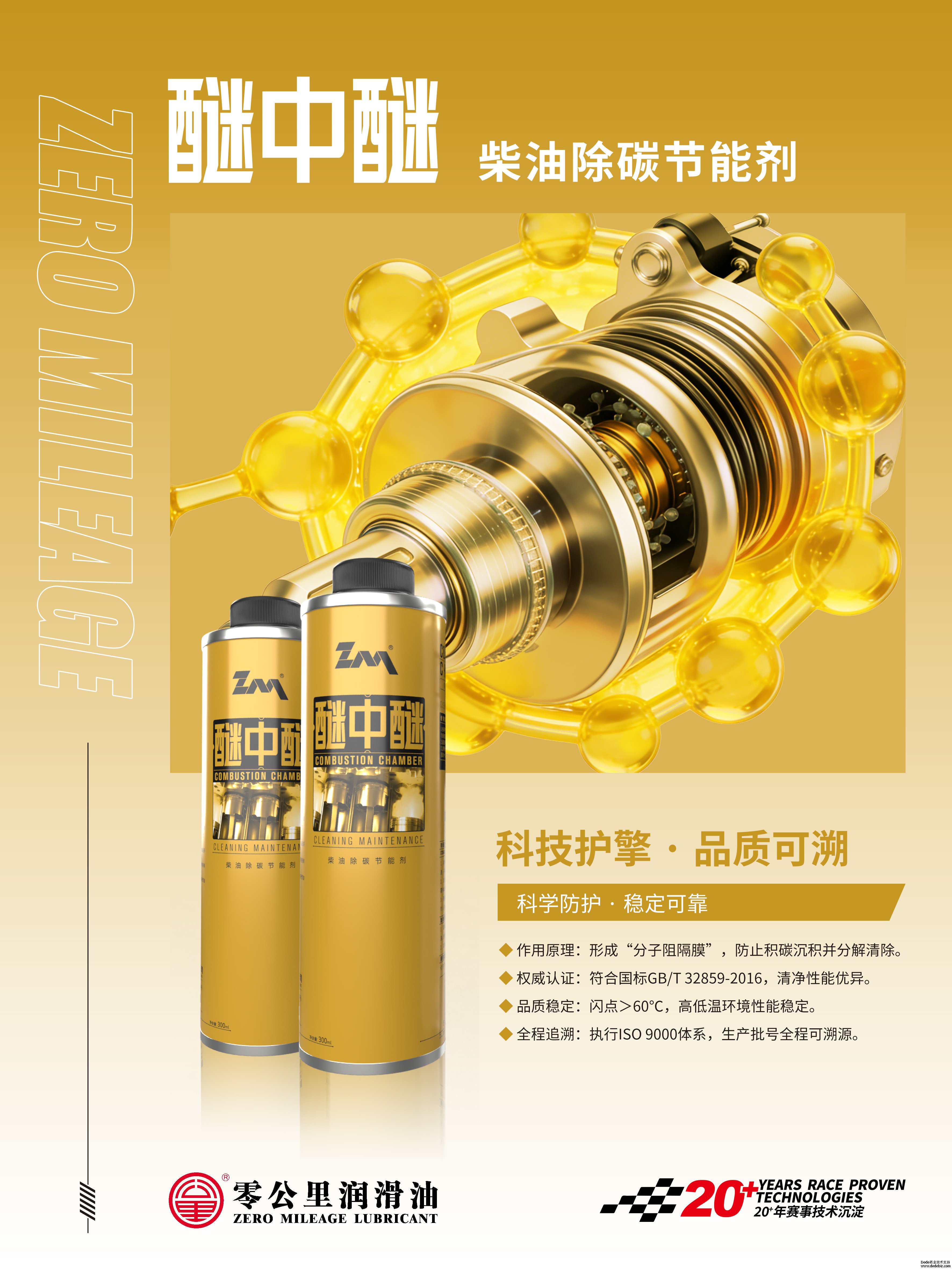 零公里润滑油 零公里润滑油